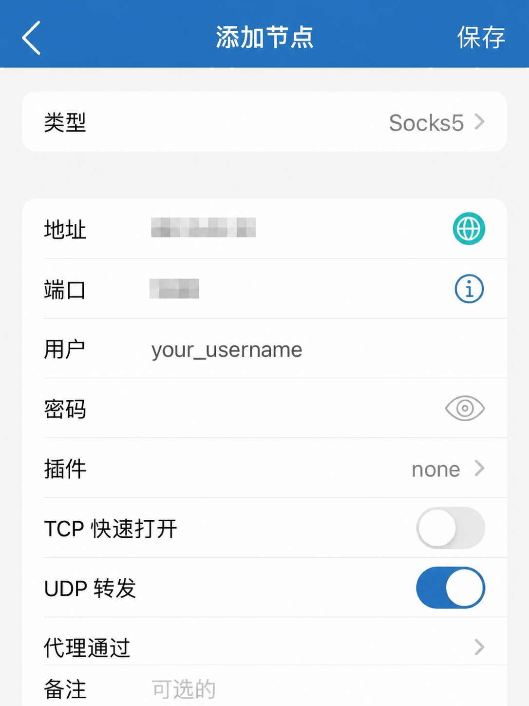 Shadowrocket 中文界面手动添加代理地址端口用户名和密码