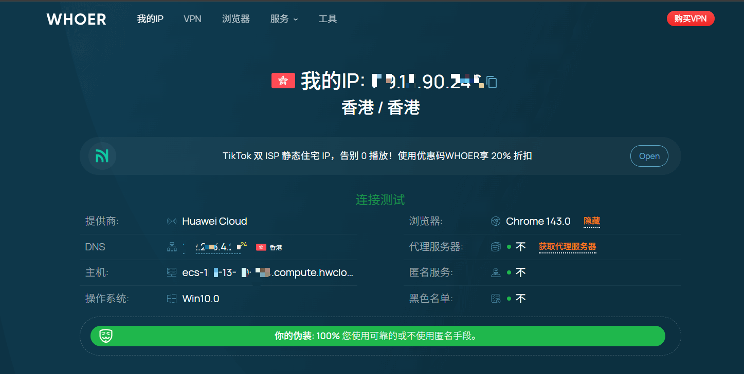 IP风控检测示意图：展示伪装度显示100%的检测结果