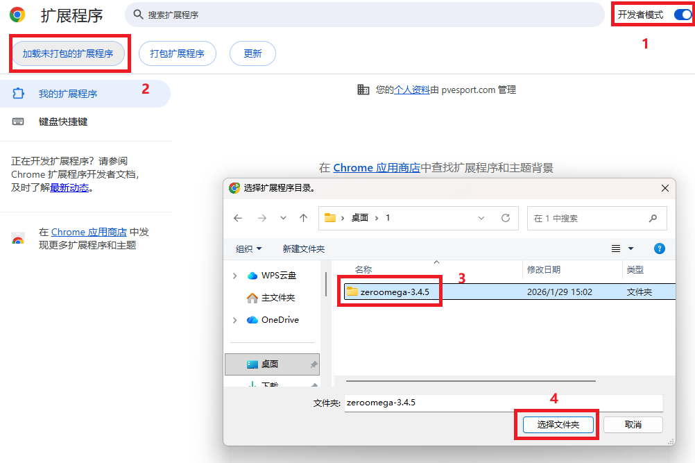 Chrome 扩展程序管理界面安装全流程演示：1.开启右上角开发者模式 2.点击加载已解压的扩展程序 3.在文件弹窗中选中解压后的 zeroomega 文件夹