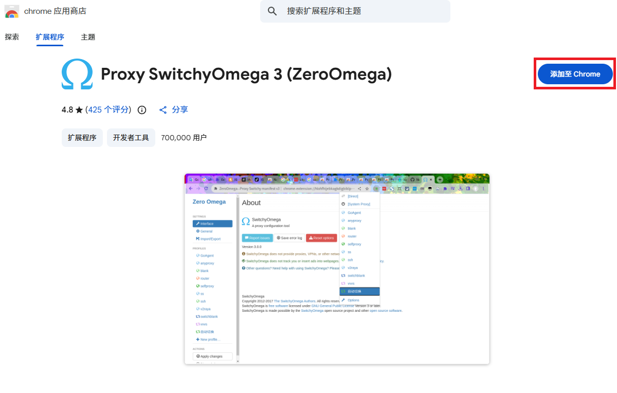 Chrome 应用商店 ZeroOmega 扩展程序详情页，点击右上角的蓝色‘添加至 Chrome’按钮安装