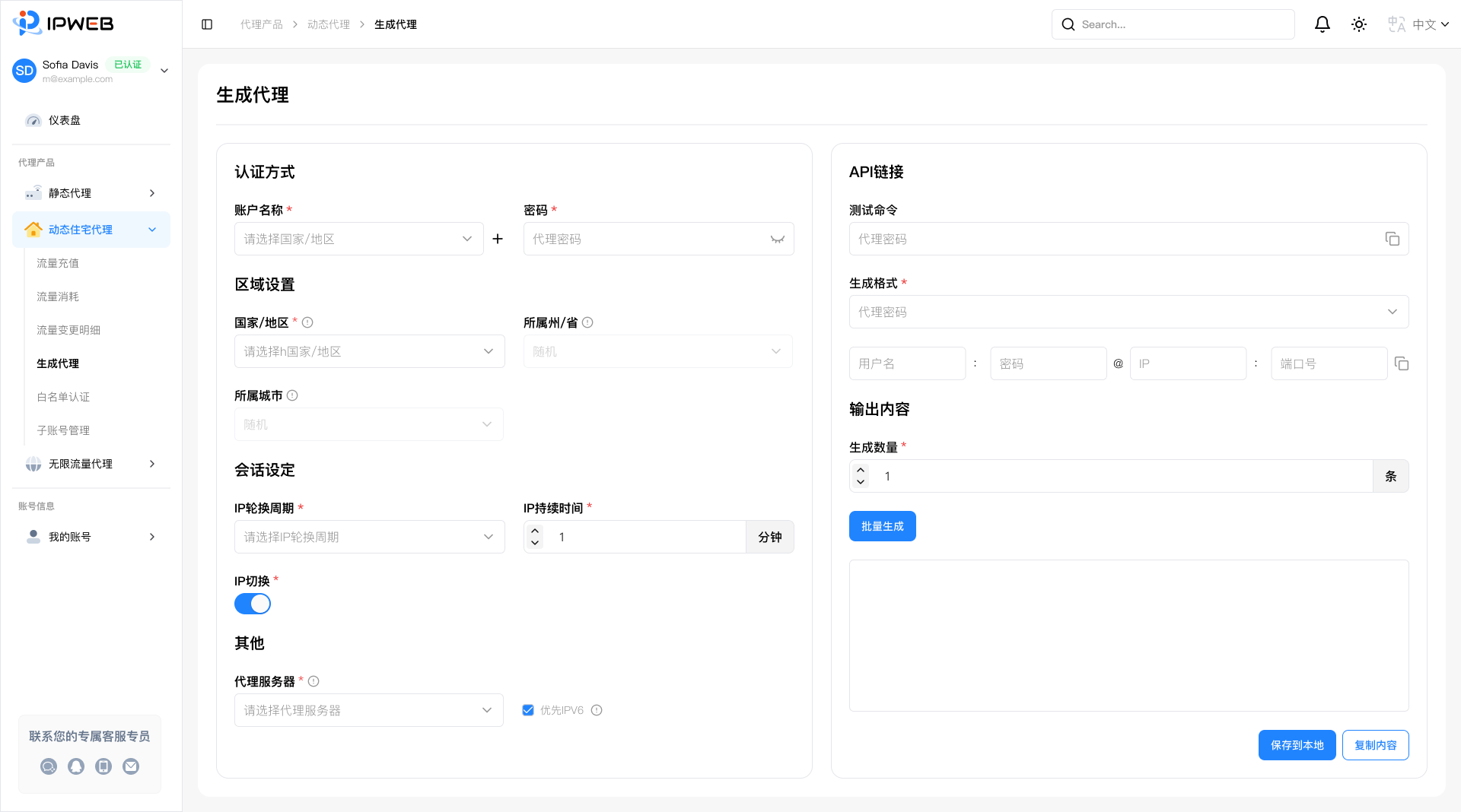 IPWeb 后台静态住宅代理获取界面