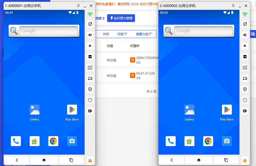 比特云手机多实例管理界面
