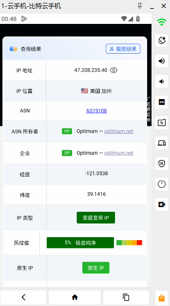 比特云手机内部 ping0 查询截图，详细显示了当前 IP 地址（47.208.235.40）、地理位置（美国加州）、ASN、IP 类型（家庭宽带 IP）、风控值（极度纯净），并用绿色按钮标出了“原生 IP”