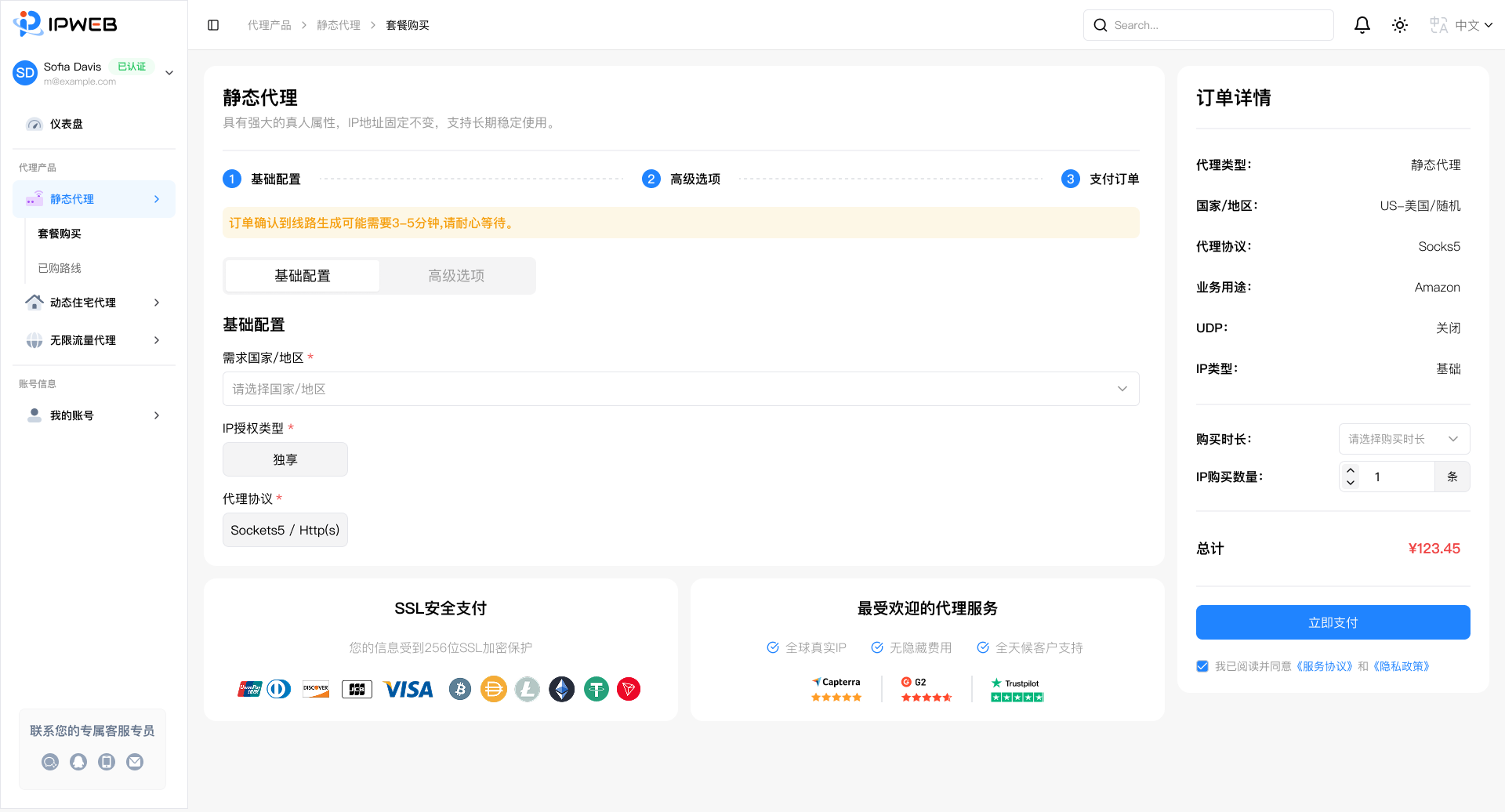 IPWEB静态代理购买配置页面