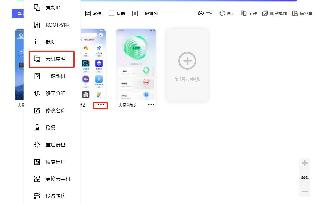 OgCloud云手机克隆功能界面