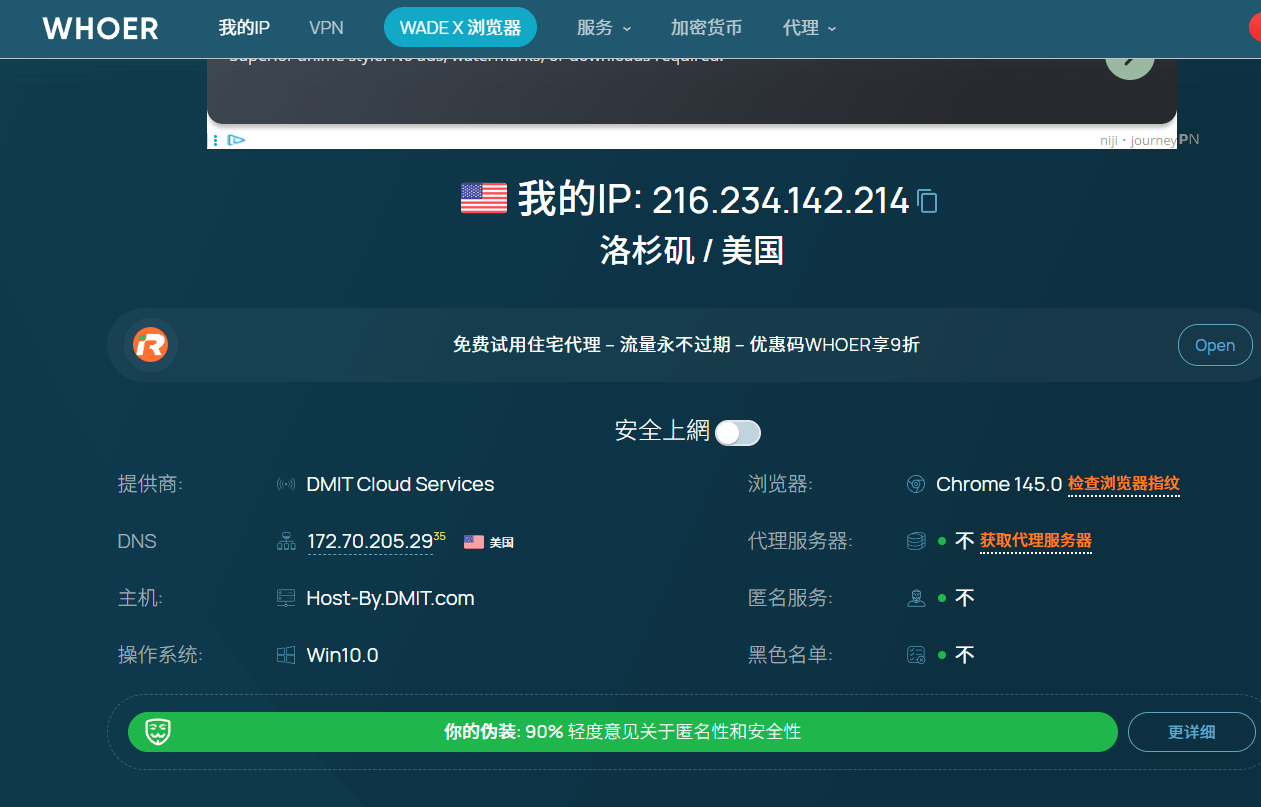 Whoer.net 检测结果显示 DNS 服务器与 IP 归属地完全一致