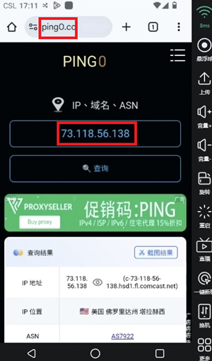 VMOS Cloud 云手机内部 ping0 查询截图，详细显示了当前 IP 地址（73.118.56.138）