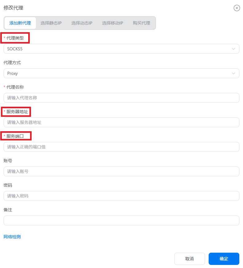 以红框高亮标注了代理类型、服务器地址和服务端口，提示用户在此处仔细核对参数