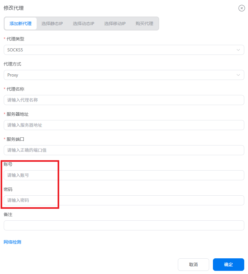 以红框高亮标注了账号和密码，提示用户在此处仔细核对参数