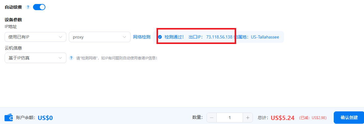 VMOS Cloud 云手机购买中网络检测成功时的出口IP显示 73.118.56.138