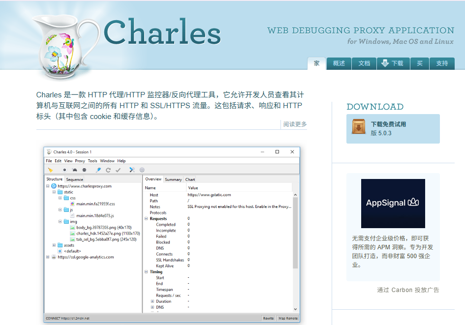 Charles Proxy 网络抓包调试工具官网封面示意图