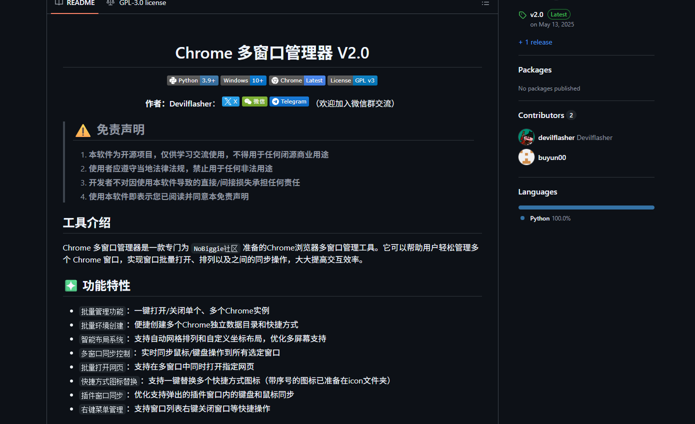 Chrome 多窗口管理器项目页面示意图