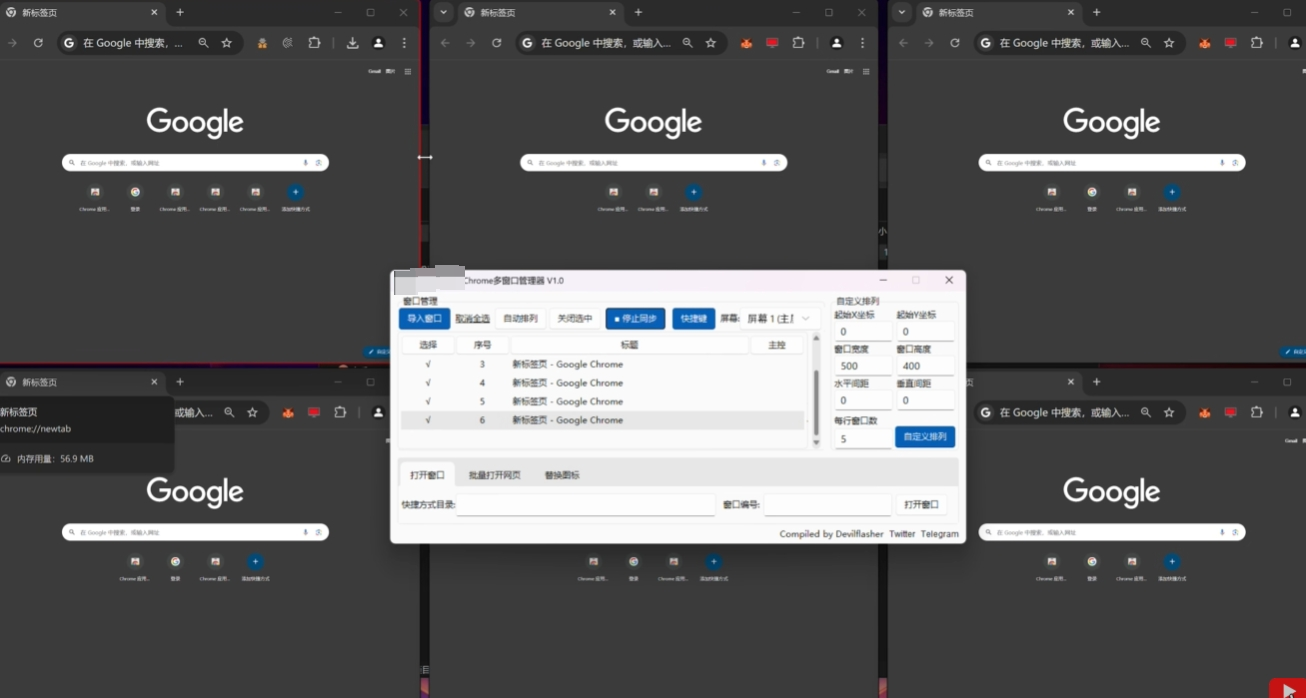 多个 Chrome 浏览器已自动排列并接入同步工具