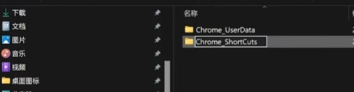 Windows 本地批量打开 Chrome 前创建 Chrome_UserData 和 Chrome_ShortCuts 两个文件夹