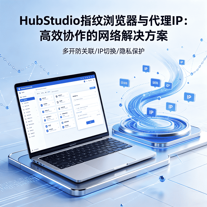 做跨境时为什么要配指纹浏览器？一台电脑处理不同平台账号