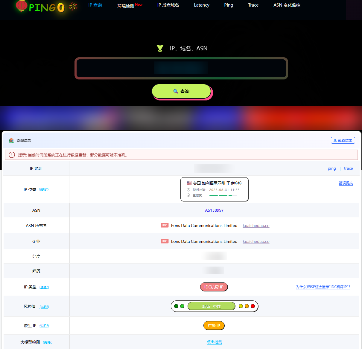 IPjiance同一测试IP的机房代理、滥用节点和风险检测结果，IP与定位细节已脱敏