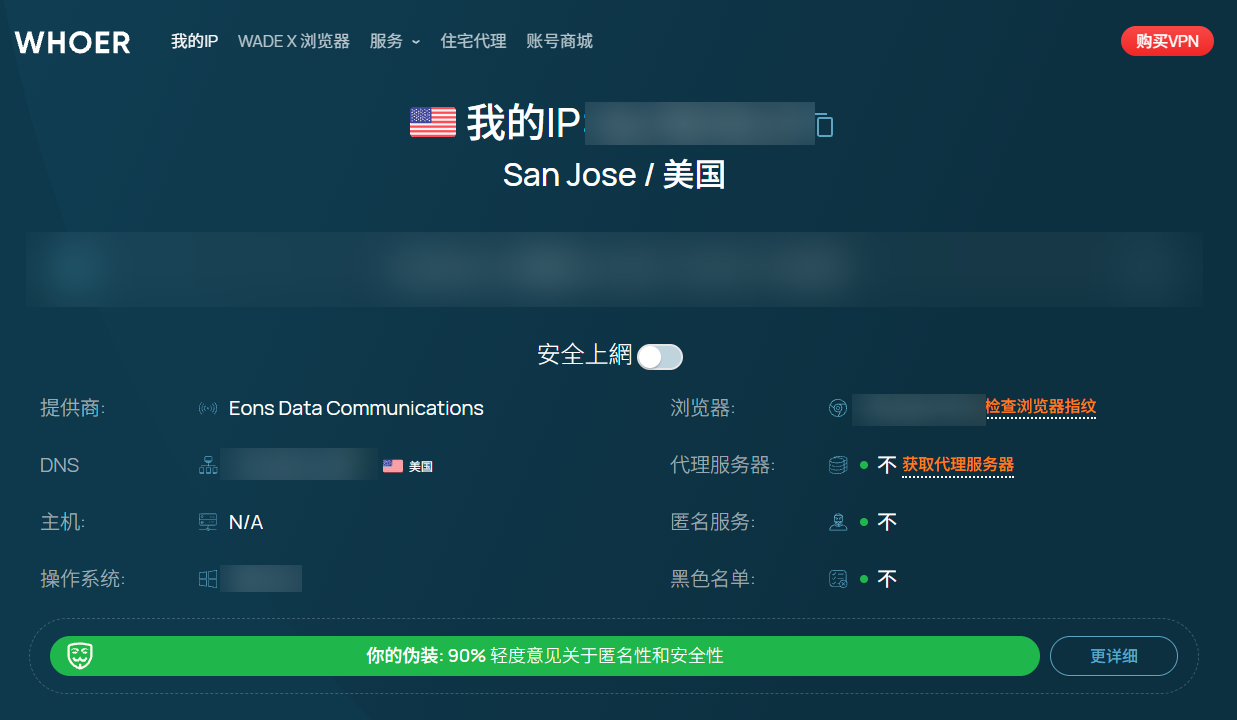 Whoer同一测试IP网络环境检测结果，IP和本机环境信息已脱敏