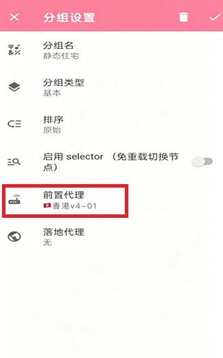 NekoBox分组设置界面，展示了为静态住宅分组配置前置代理的具体操作，选择了特定节点作为前置转发