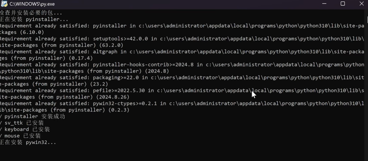 双击 build.py 后弹出的打包进度窗口
