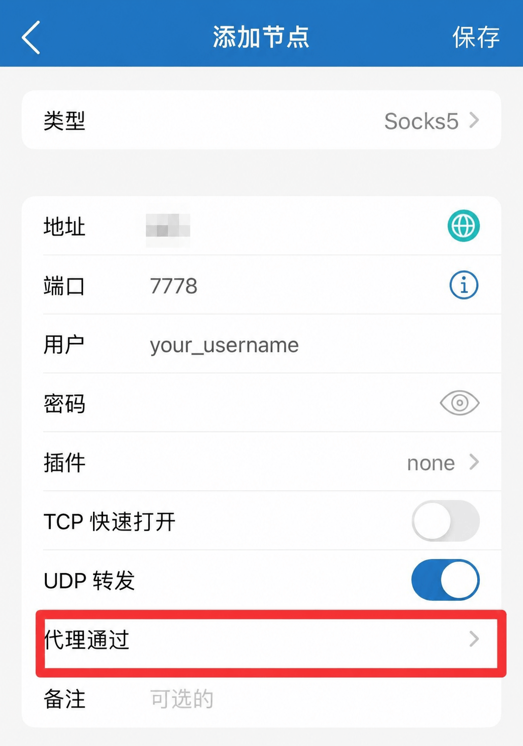 Shadowrocket添加IPWeb静态住宅IP的SOCKS5配置页面