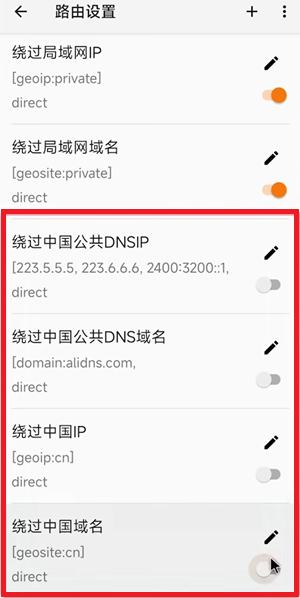V2RayNG 路由设置与全局模式示意图