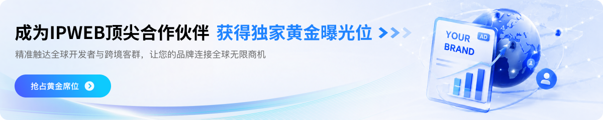 IPWeb核心广告位火热招商中