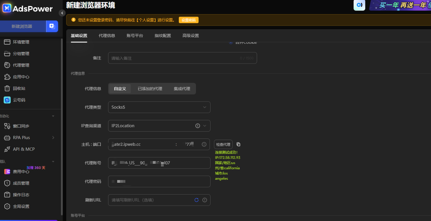 AdsPower 浏览器环境中填写 SOCKS5 代理参数的界面