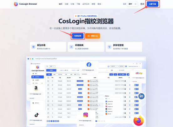 CosLogin 指纹浏览器官网下载安装入口