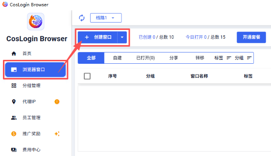 CosLogin 浏览器窗口中的创建窗口入口