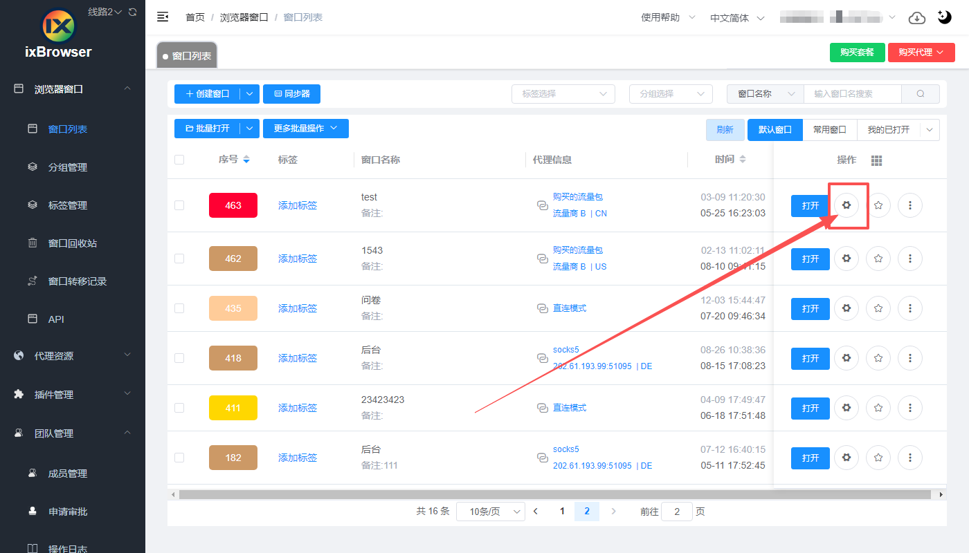 在ixBrowser环境列表中打开浏览器环境