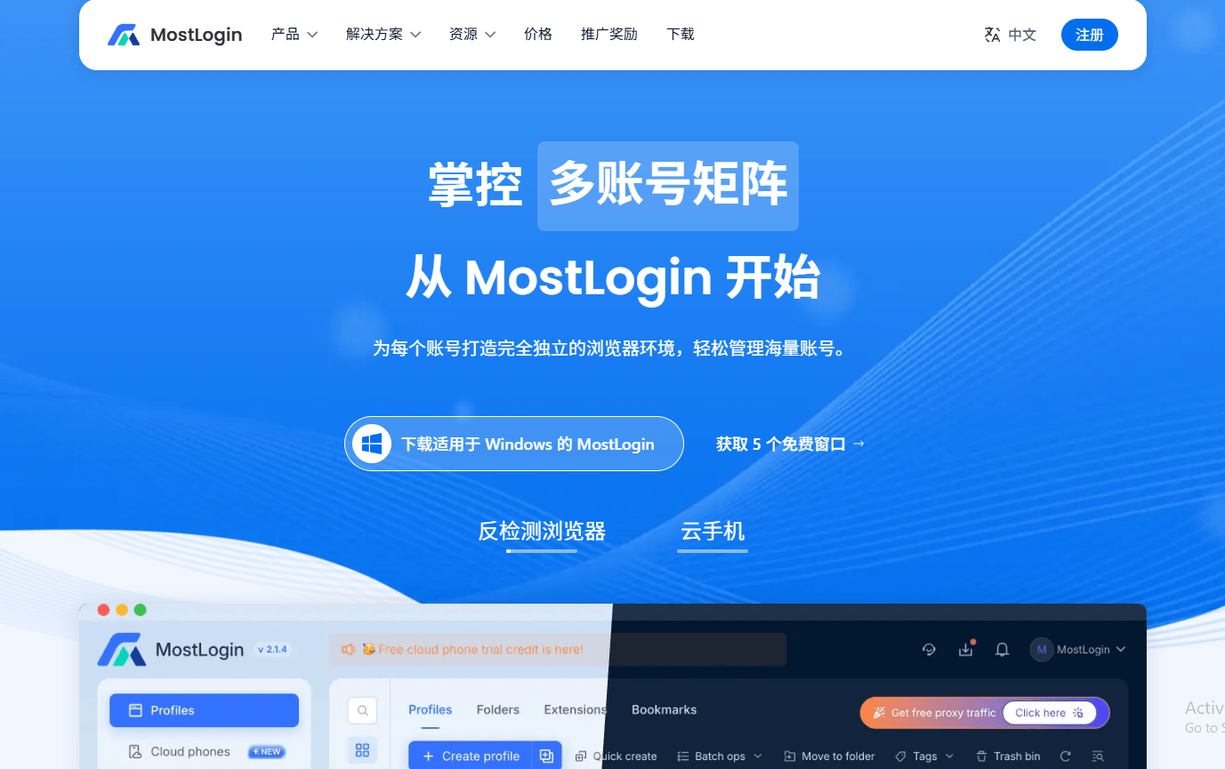 MostLogin 指纹浏览器与云手机平台官网