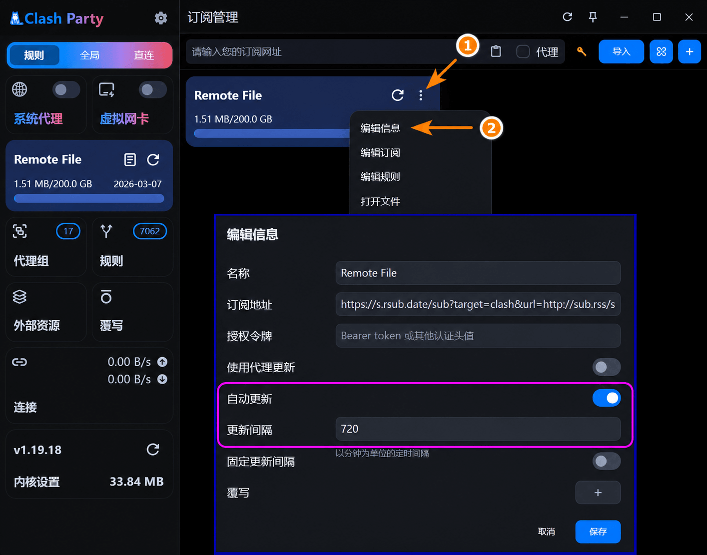 Clash Party订阅管理中为当前订阅选择YAML覆写