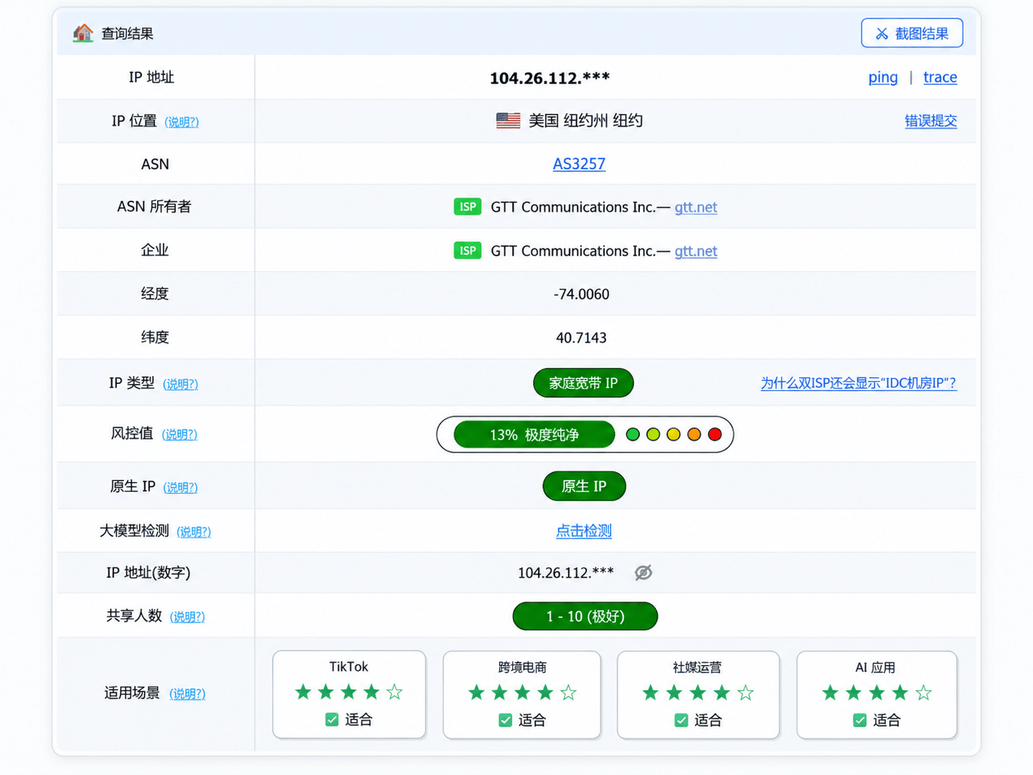 Clash Party链式代理连接后验证住宅出口IP的结果图