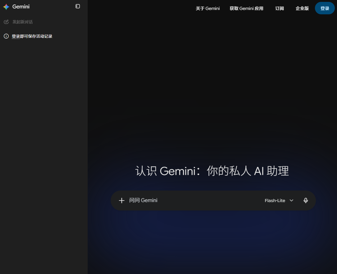 Gemini 官网未登录页面，右上角显示登录按钮