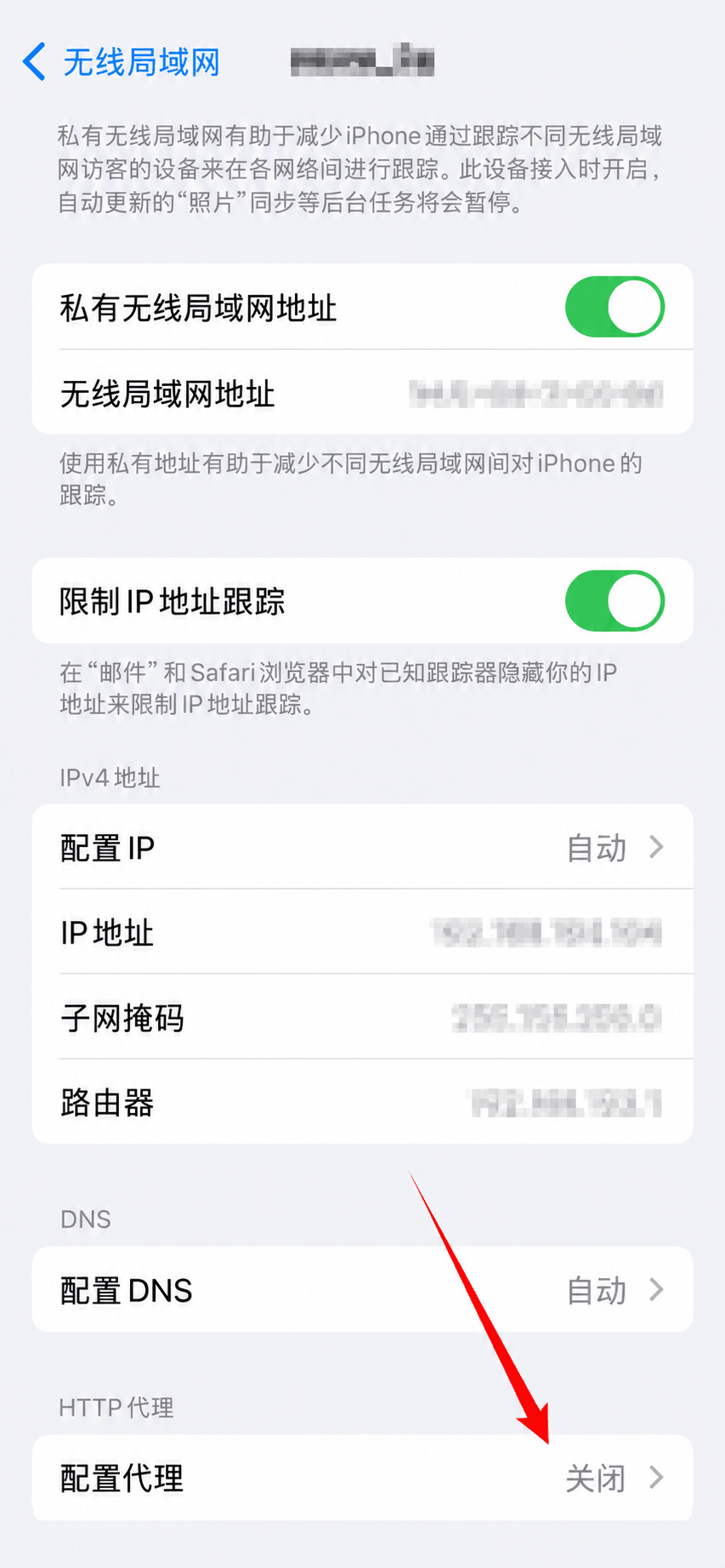 iPhone在Wi-Fi设置中进入配置代理并选择手动