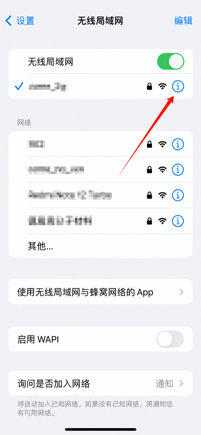 iPhone进入Wi-Fi当前网络信息页面