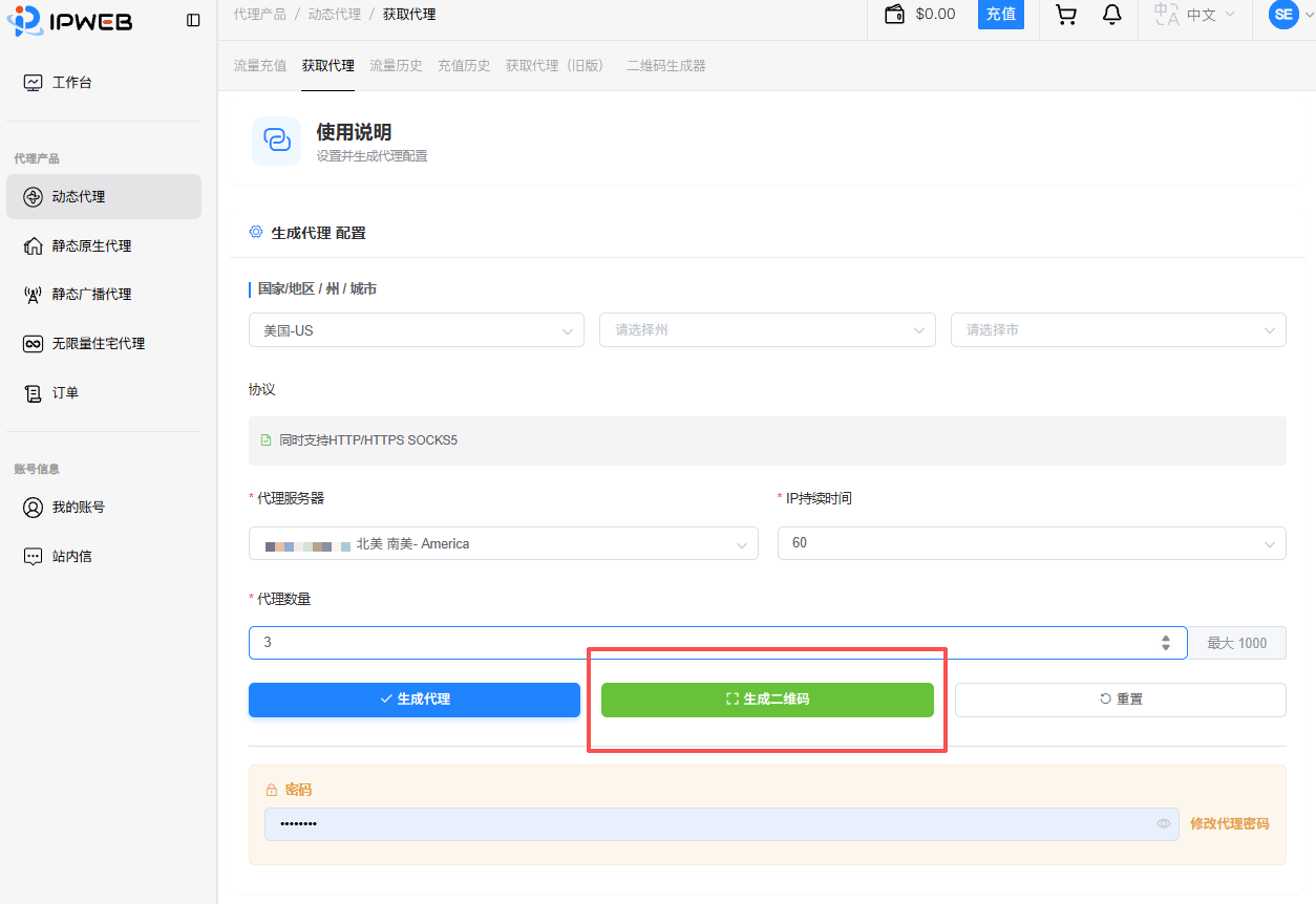 IPWeb后台获取代理二维码用于Shadowrocket接入