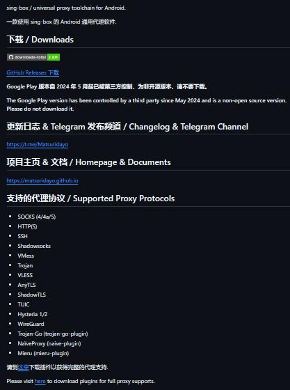 NekoBox for Android 官方 GitHub Release 与版本来源提示截图