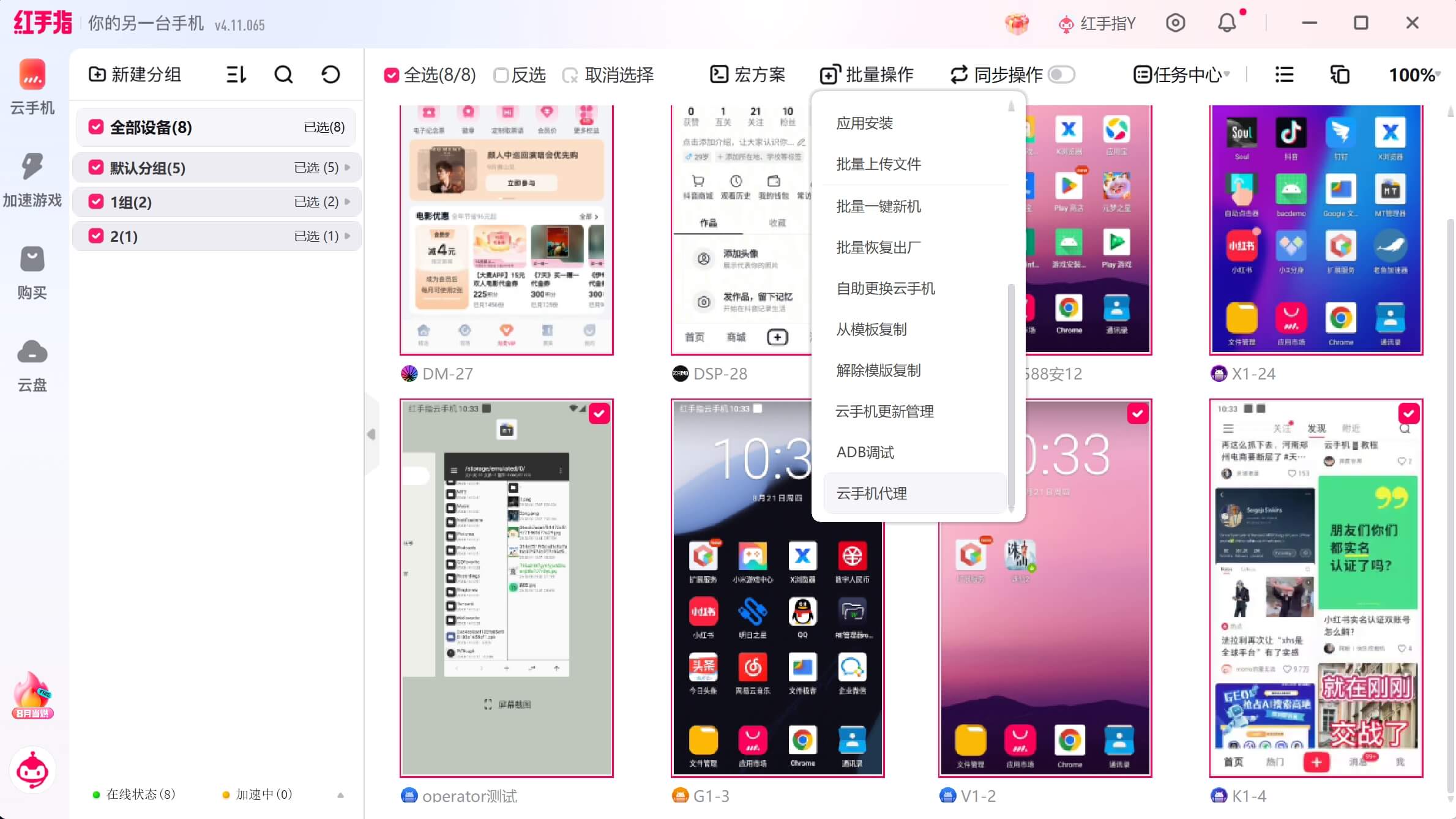 Redfinger红手指PC专业版批量操作中的云手机代理入口