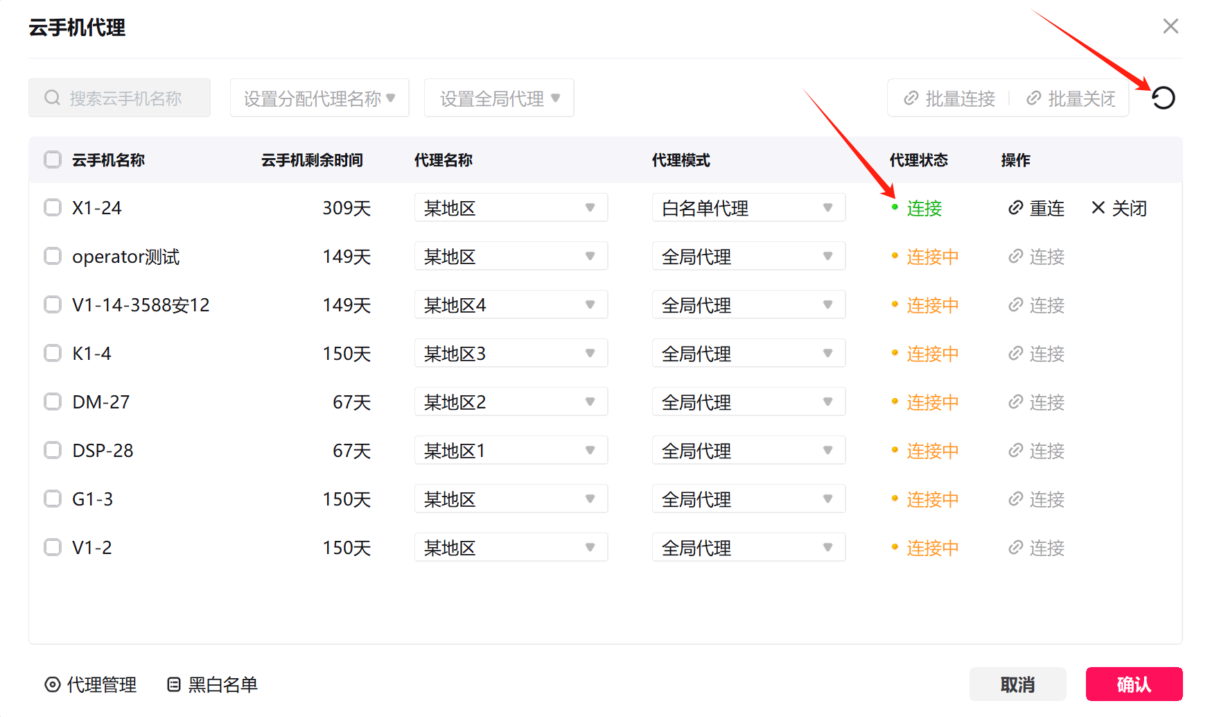 Redfinger红手指代理连接成功并刷新代理状态