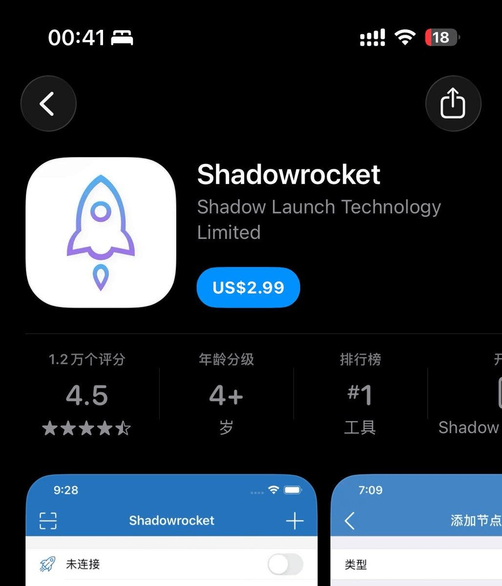 Shadowrocket 小火箭 App Store 当前页面截图