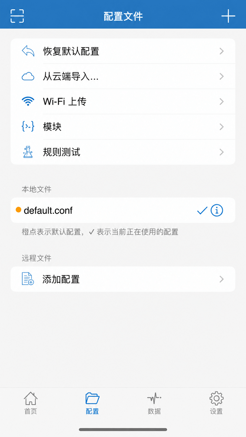 Shadowrocket配置页面中从URL或文件导入配置的入口