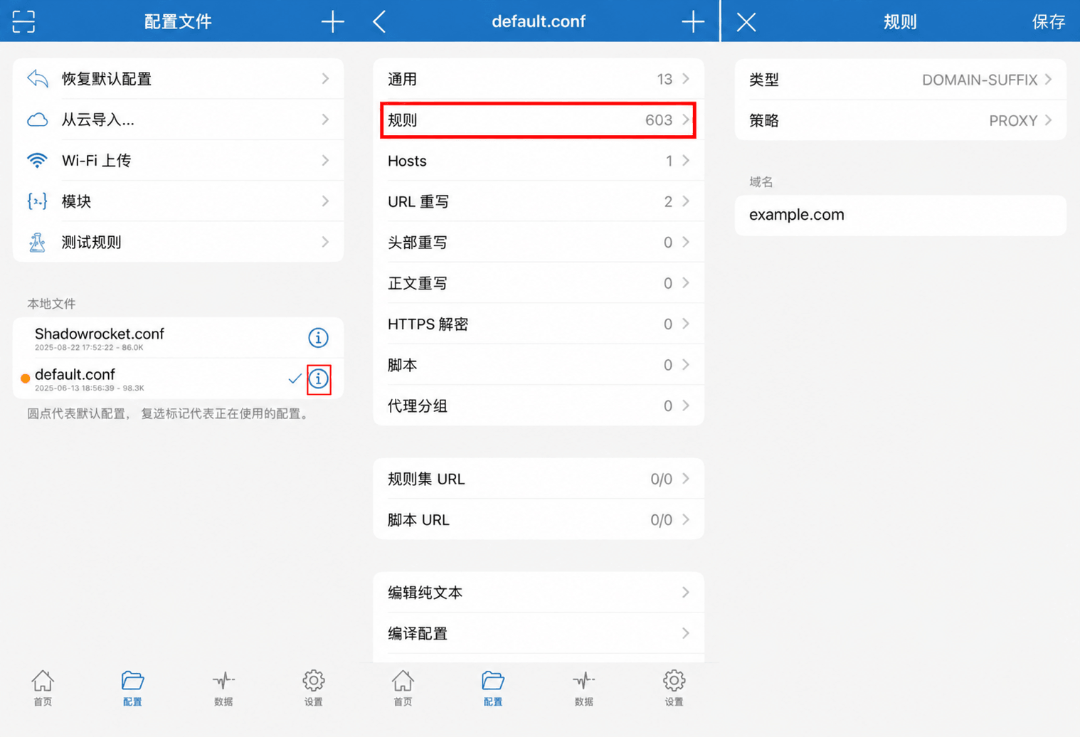 Shadowrocket规则配置界面中的DOMAIN、DOMAIN-SUFFIX和FINAL规则