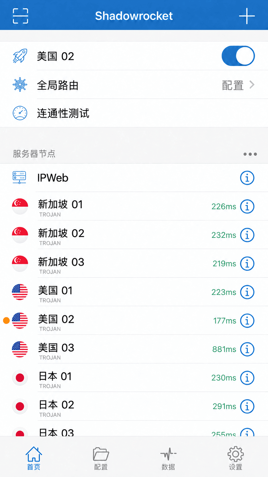 Shadowrocket连接IPWeb静态住宅IP后的开启状态