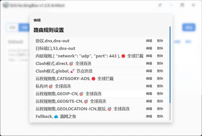 sing-box Route Rule 设置示例，展示 sniff、规则集匹配与流量去向配置