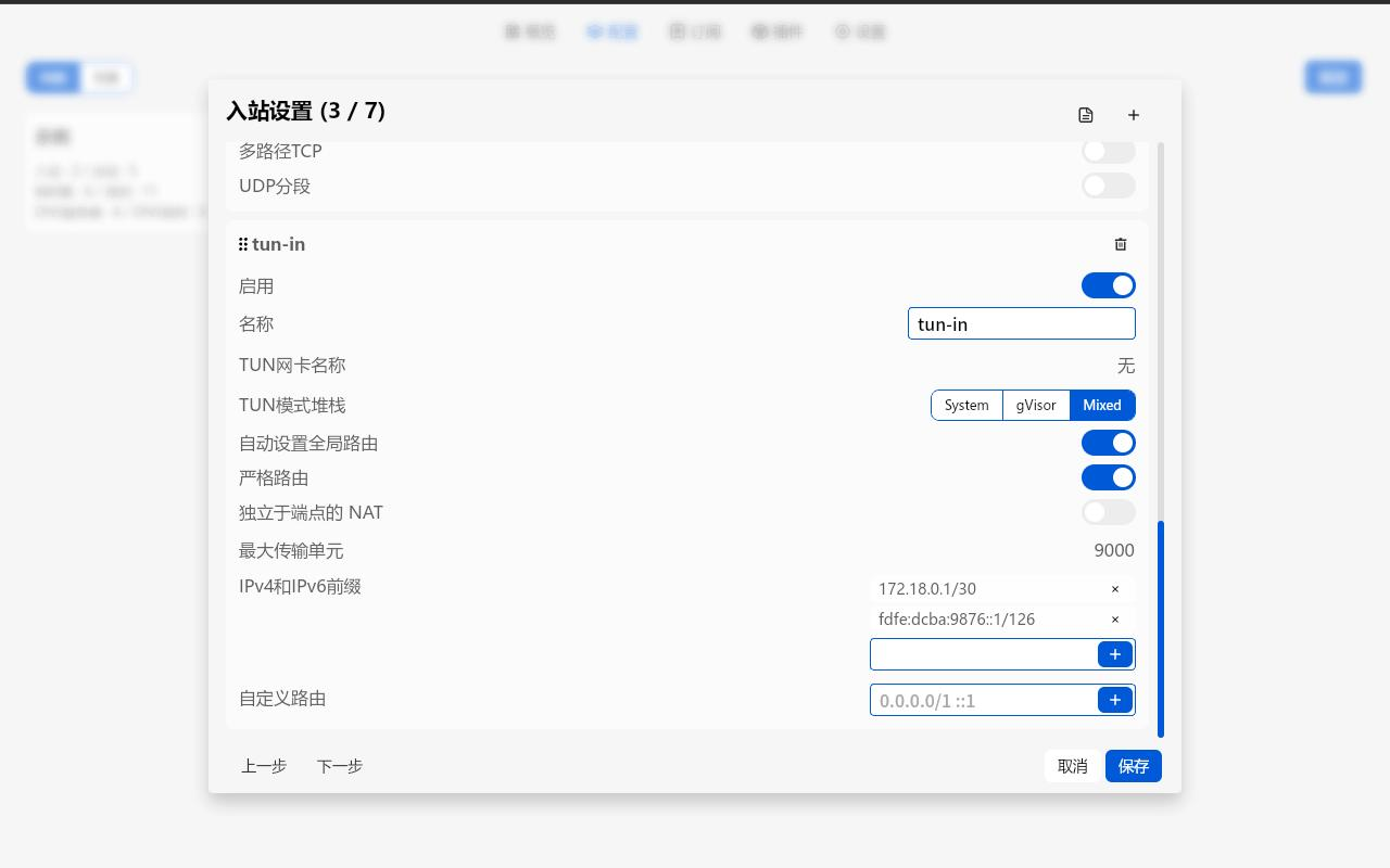 sing-box 1.14 TUN 入站配置示例，展示 address、auto_route、strict_route 和 dns_mode